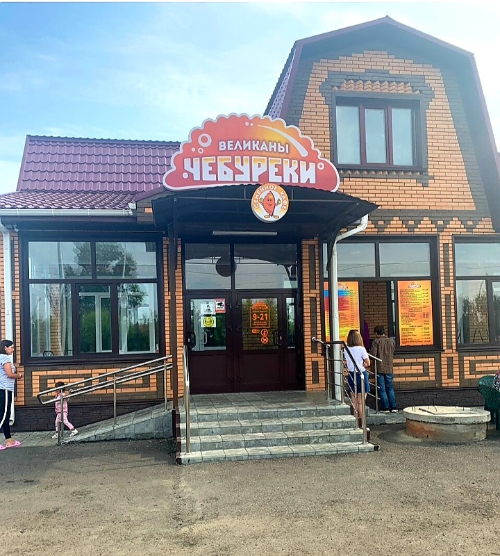 Чебуреки великаны пер николая некрасова 65 фото