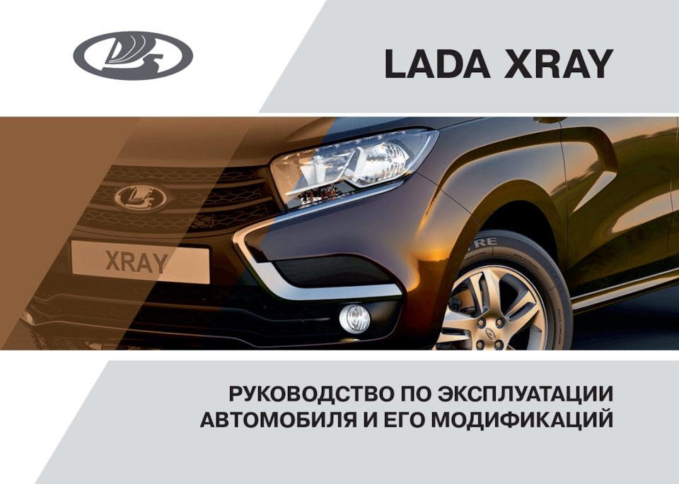 Сгорел предохранитель. — Lada XRAY, 1,6 л, 2016 года | электроника | DRIVE2