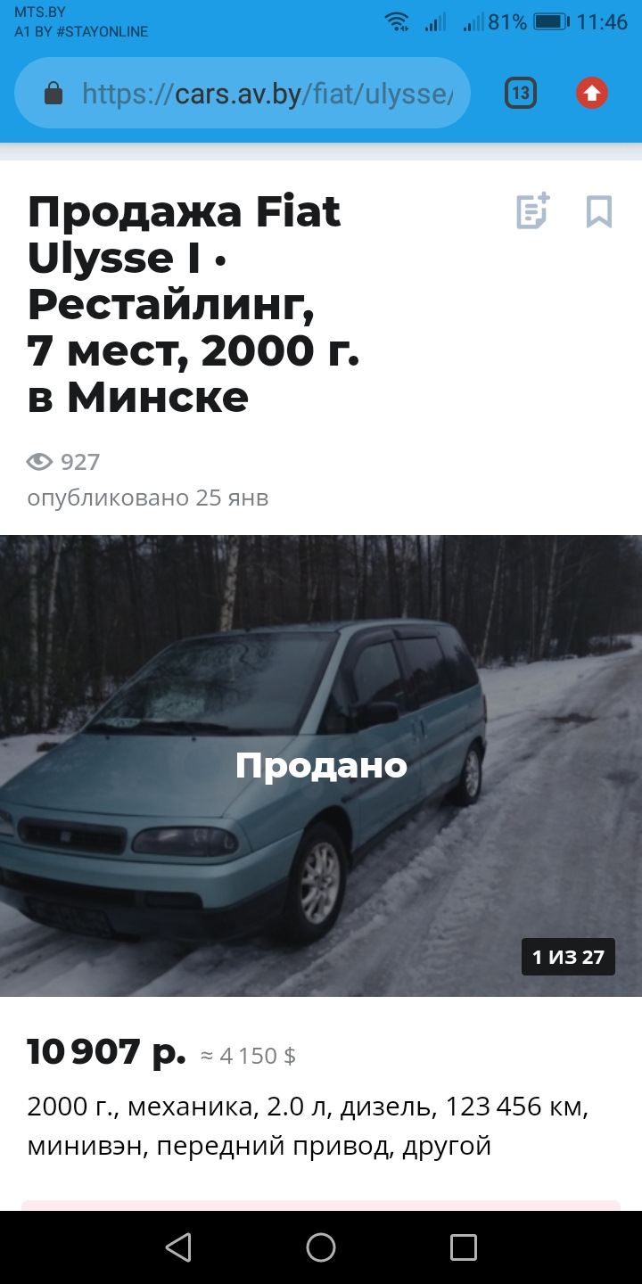 Авто продано. — FIAT Ulysse I, 2 л, 2000 года | продажа машины | DRIVE2