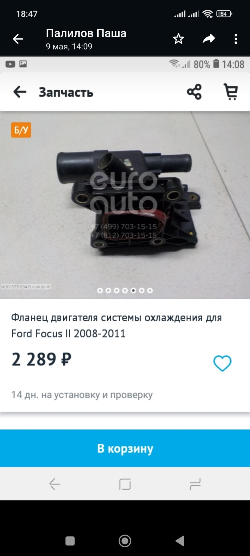 5.ремонт ib5. Попутно нашёл течь антифриза — Ford Focus II Hatchback, 1,8  л, 2009 года | поломка | DRIVE2