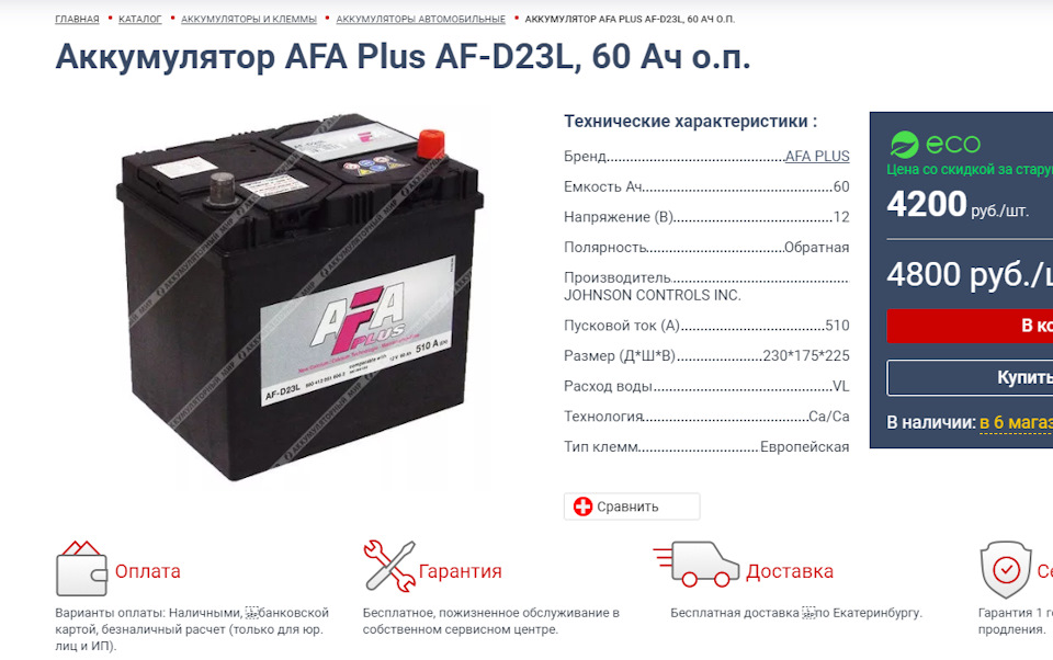 Замена акб на AFA(Varta), танцы с электролитом — Mazda 6 (3G), 2 л ...