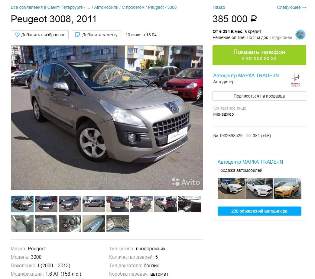 308 => 3008 или 508? — Peugeot 308 (1G), 1,6 л, 2010 года | наблюдение |  DRIVE2