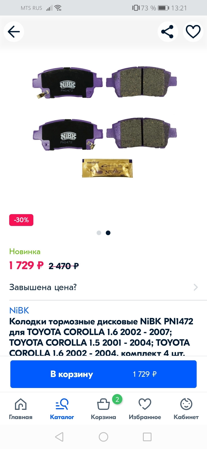 Pn1472 nibk колодки