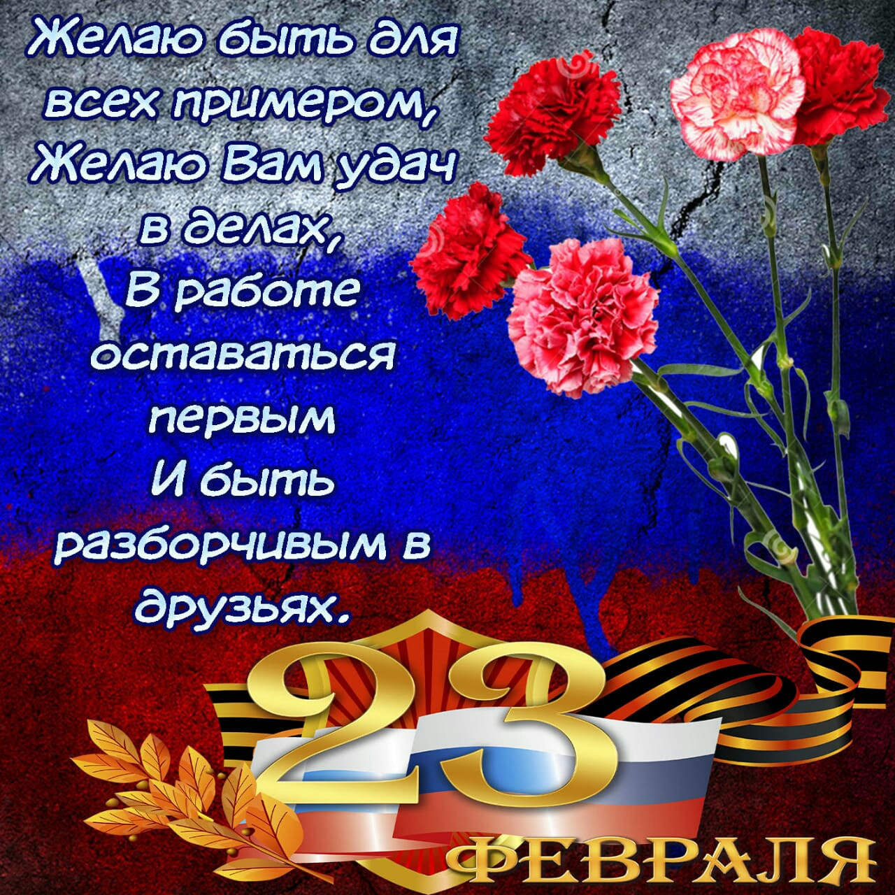 поздравление с 23 февраля пожилым людям приглашает