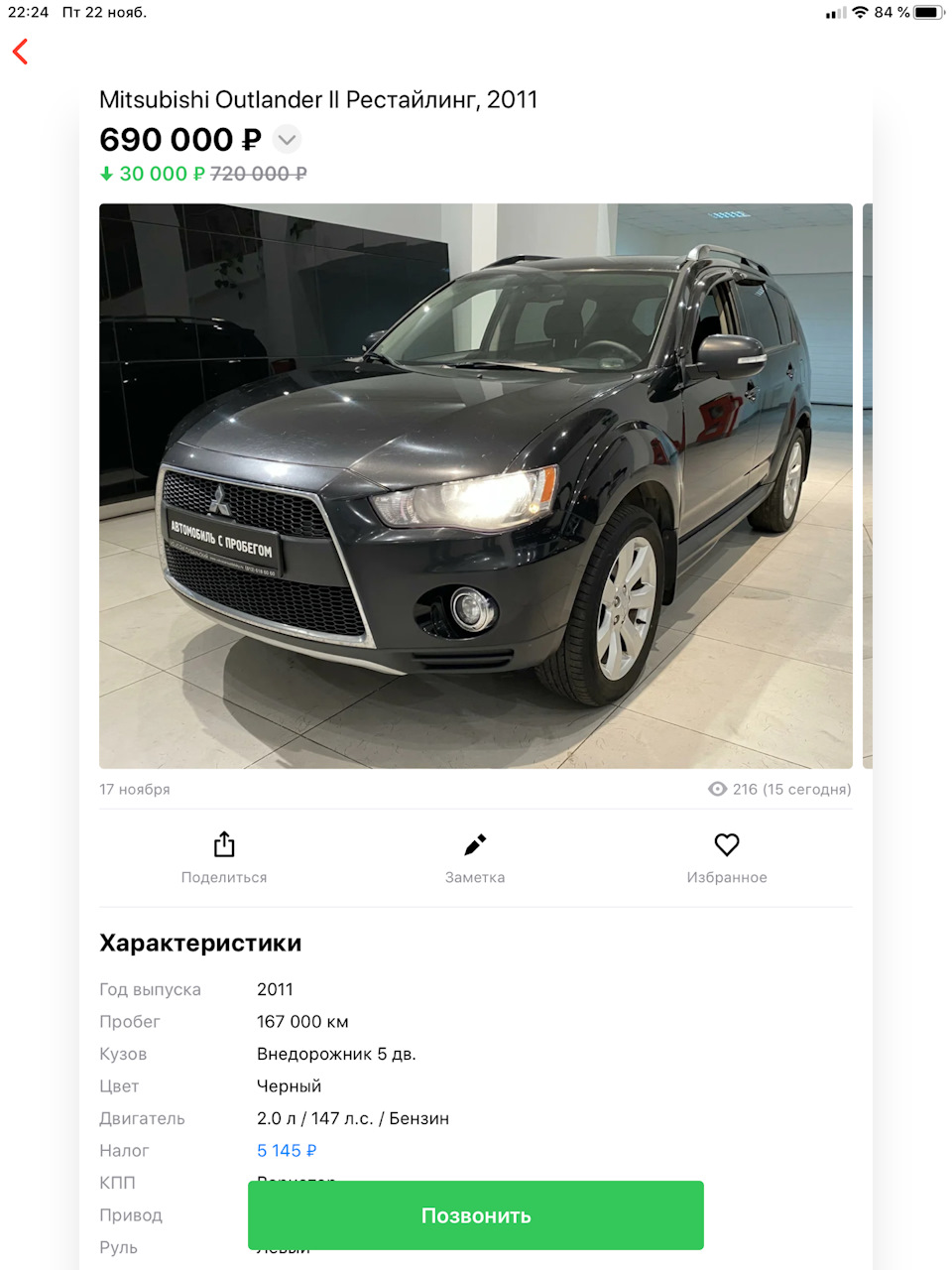 Кому авто?) — Mitsubishi Outlander XL, 2 л, 2011 года | продажа машины |  DRIVE2