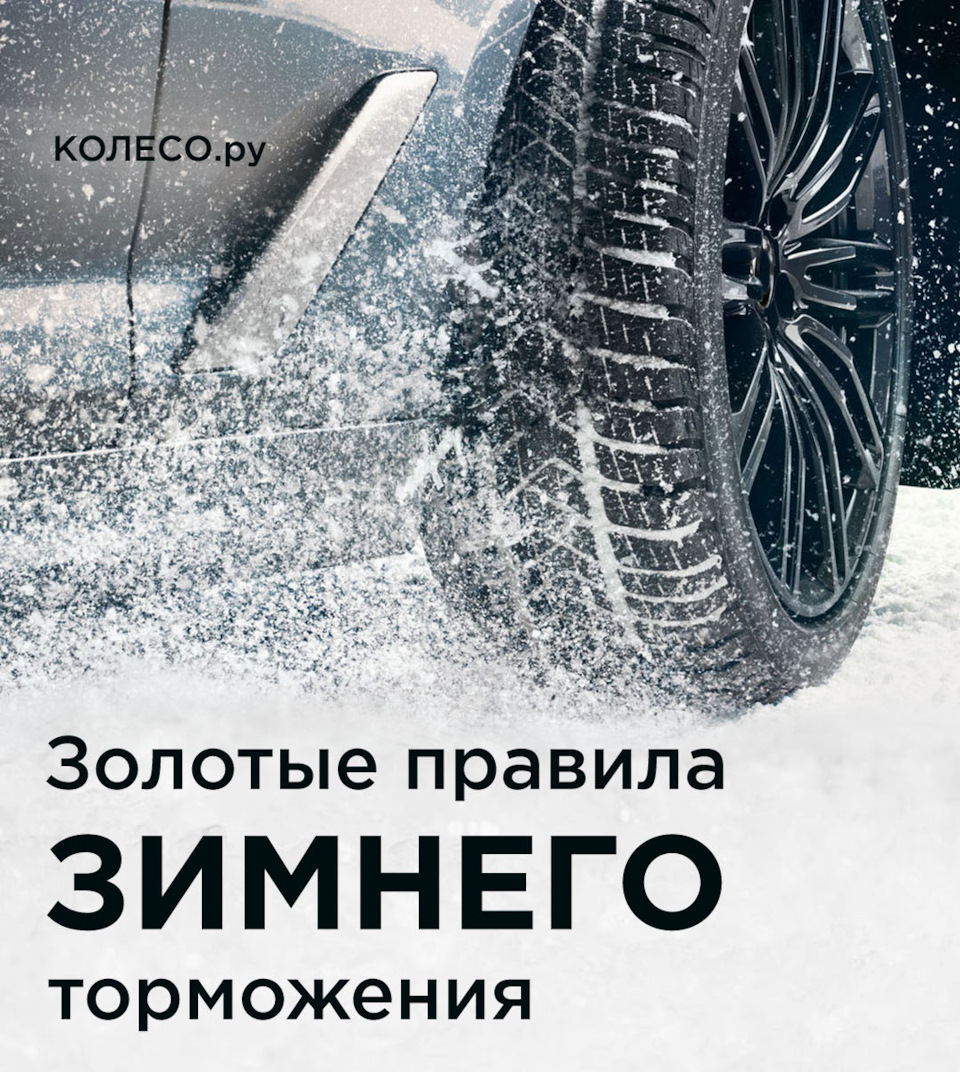 Как тормозить зимой на механике. Смотреть фото Как тормозить зимой на механике. Смотреть картинку Как тормозить зимой на механике. Картинка про Как тормозить зимой на механике. Фото Как тормозить зимой на механике