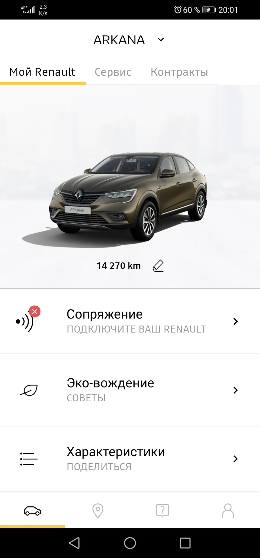 Приложение My Renault — Renault Arkana, 1,6 л, 2020 года | фотография |  DRIVE2