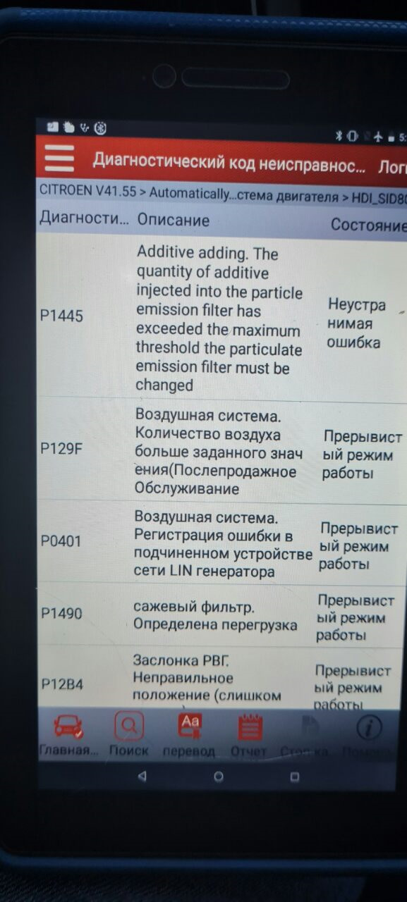 Удаление fap фильтра, программное отключение сажевого фильтра и ЕГР, 1. ...