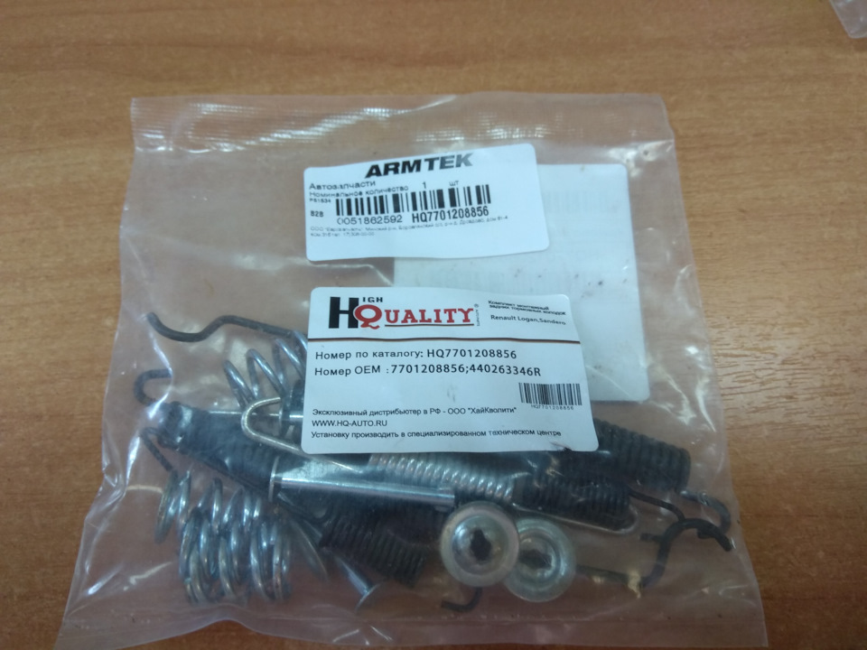 7701208856 Комплект установочный для задних колодок Рено Clio, Logan ...