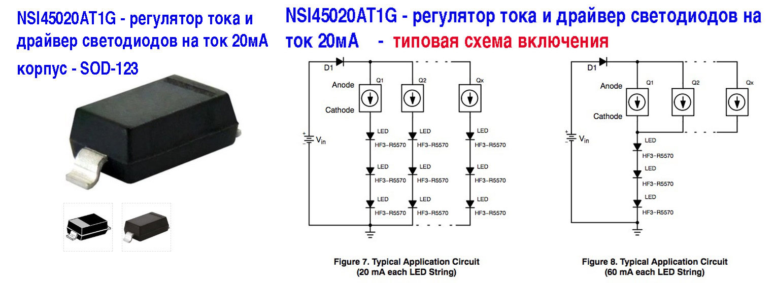 Нс ток. Стабилизатор тока светодиодов 20ma. Стабилизатор тока 1 ма схема. Стабилизатор тока 20 ма. Регулятор тока и драйвер светодиодов.