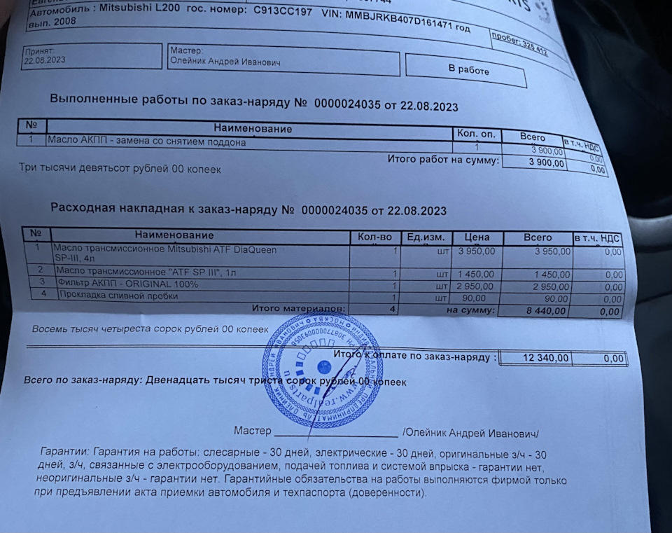 Замена масла в АКПП и проблема диодных ламп xenite — Mitsubishi L200 ...