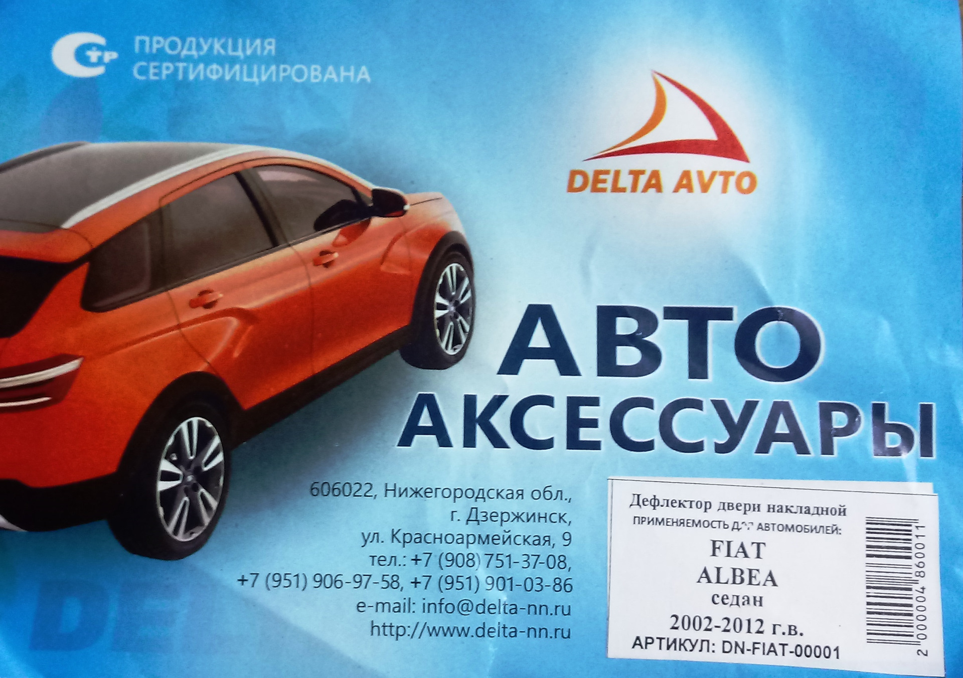 Дефлекторы дверей. — FIAT Albea, 1,4 л, 2012 года | аксессуары | DRIVE2