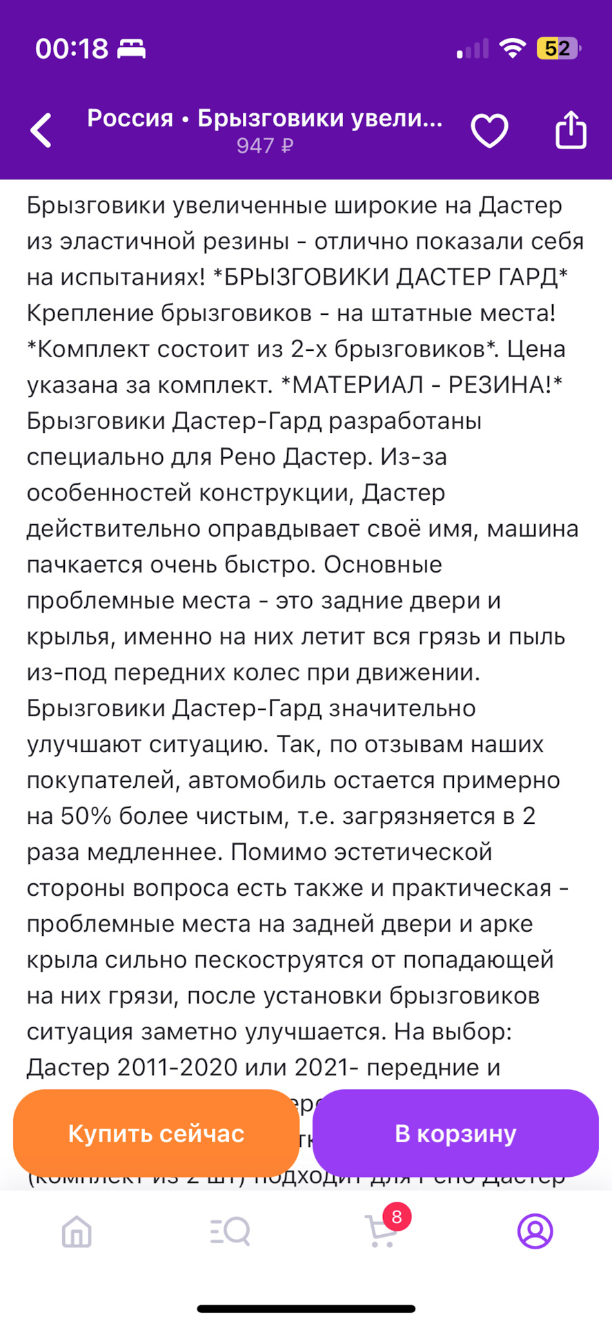 Установка передних увеличенных брызговиков. — Renault Duster (1G), 1,6 л,  2012 года | тюнинг | DRIVE2