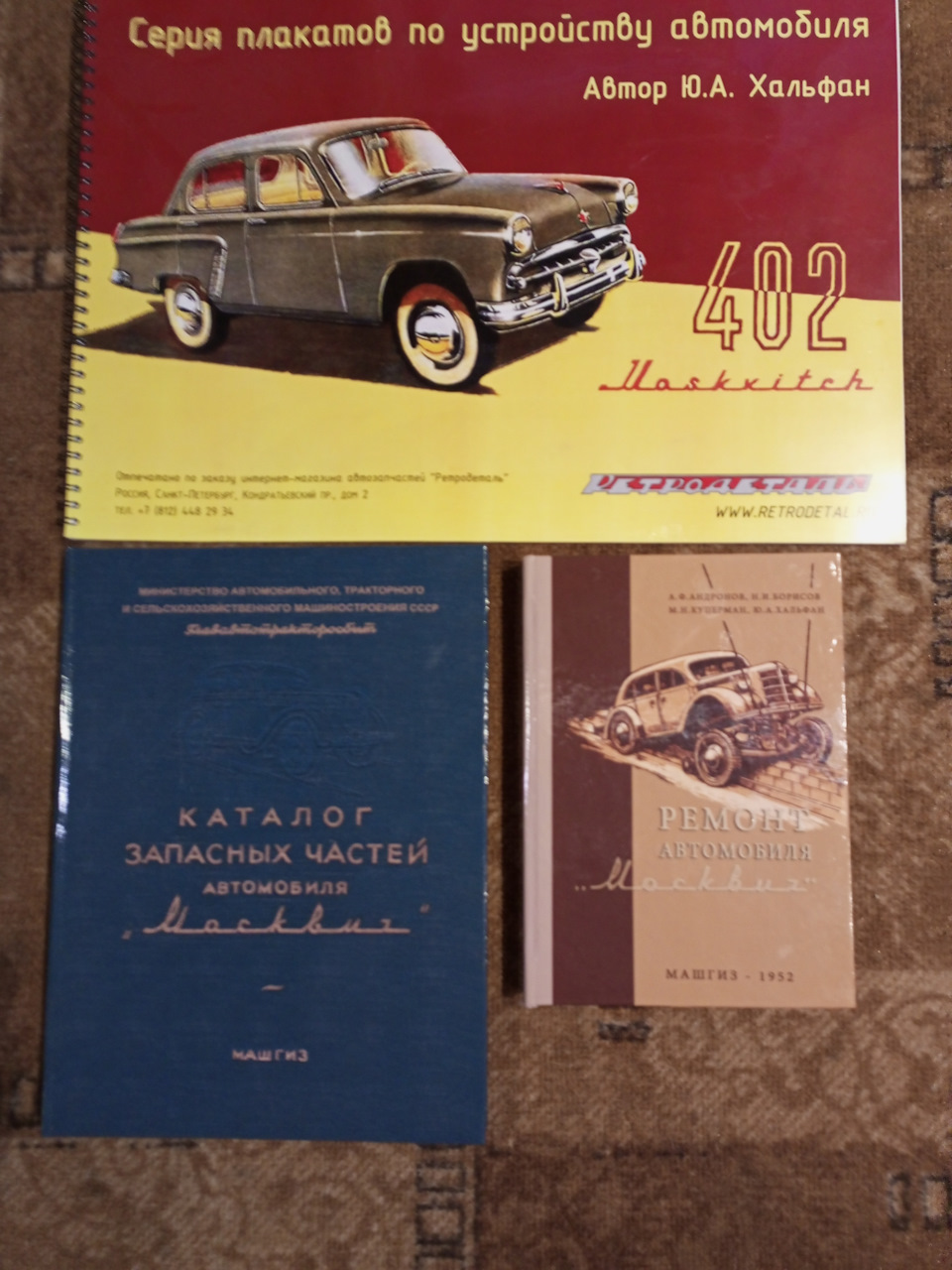 Альбом и книги по ремонту — Москвич 402, 1,3 л, 1957 года | расходники |  DRIVE2