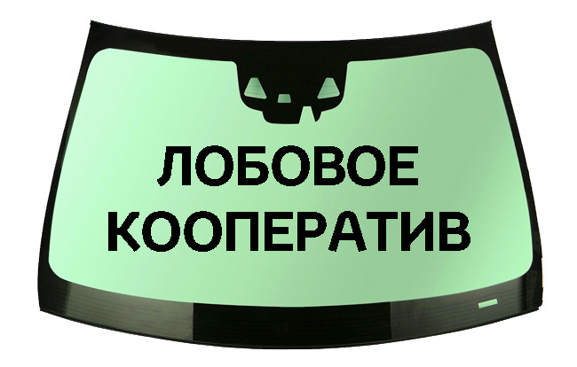 Лобовое стекло оригинал. Лобовое стекло в подарок. Сертификация лобового стекла. Сертифицированное лобовое стекло. Сертификат на лобовое стекло.