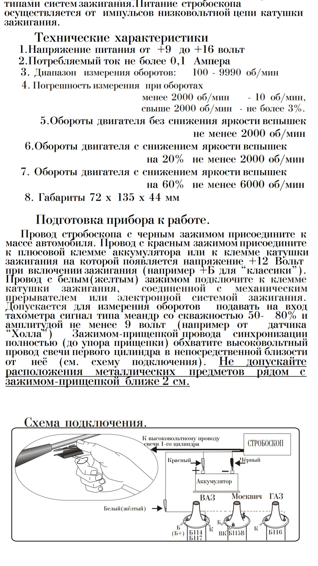 Стробоскопический тахометр принцип работы