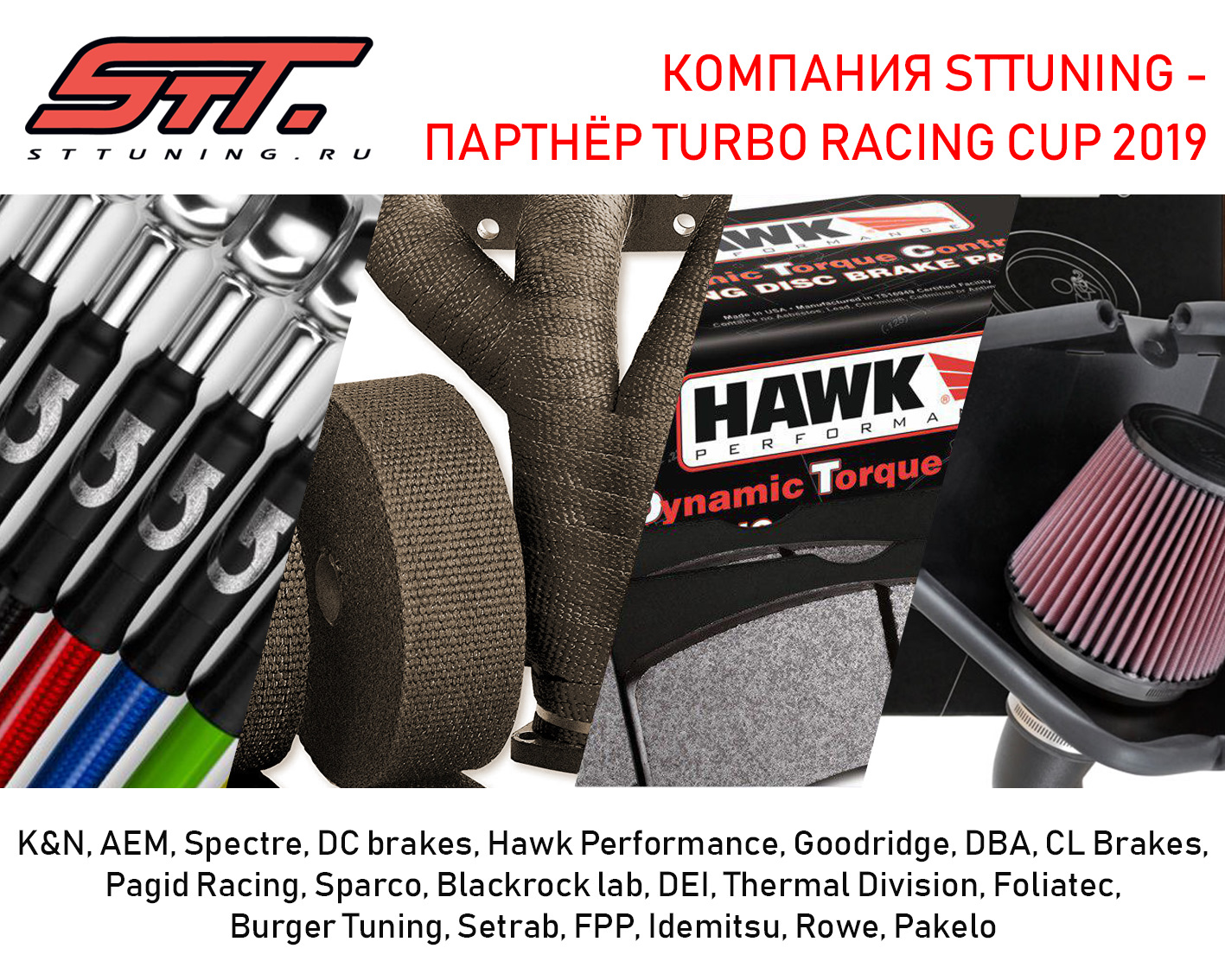 Sttuning. Turbo racing cup. turbo racing cup 2025. sttuning spb logo.