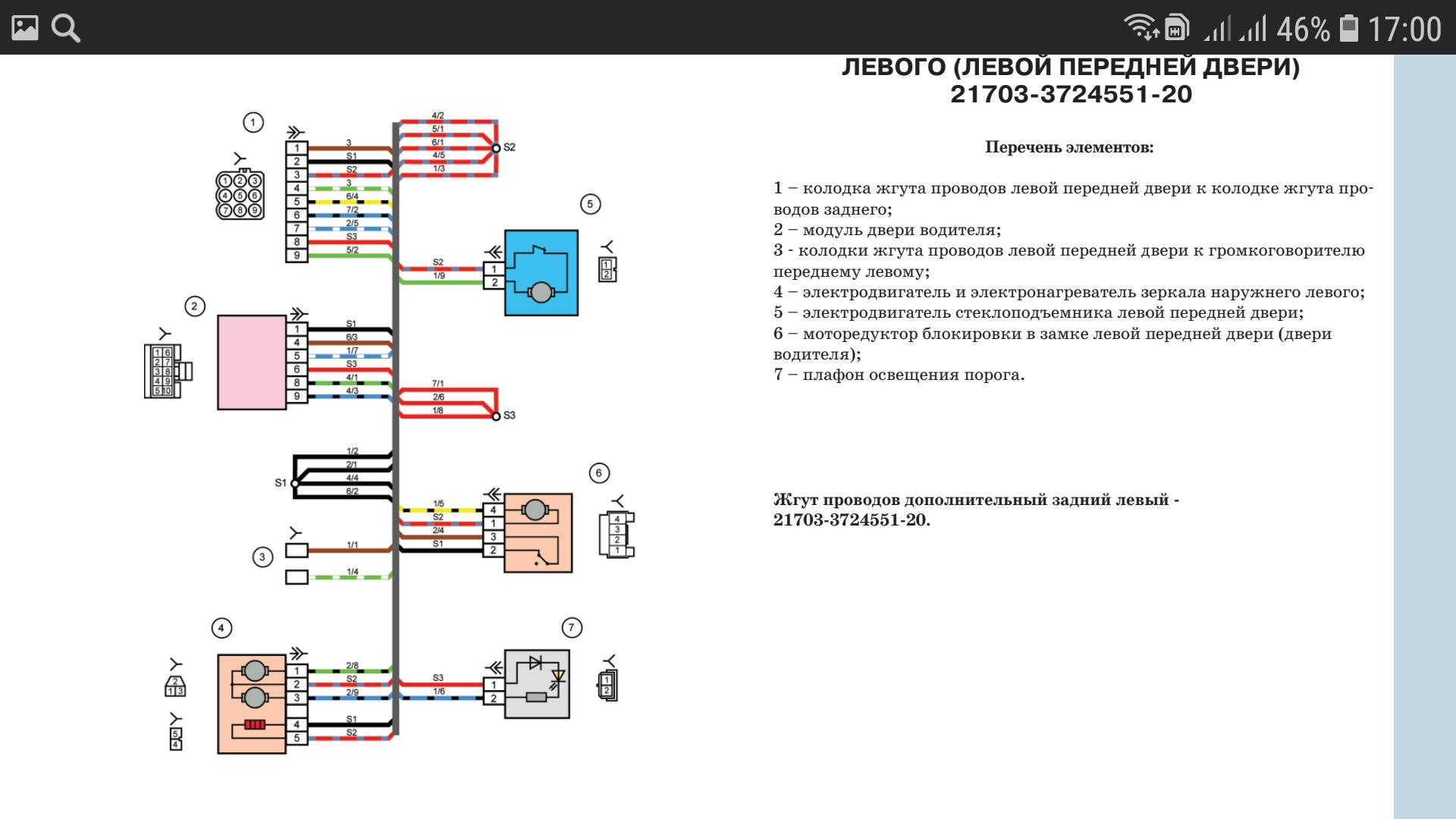 Схема приоры 2008 года
