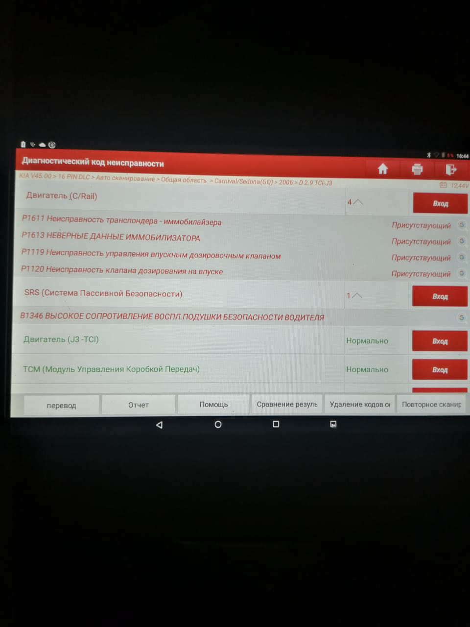 Ошибки — KIA Carnival (1G), 2,9 л, 2005 года | поломка | DRIVE2