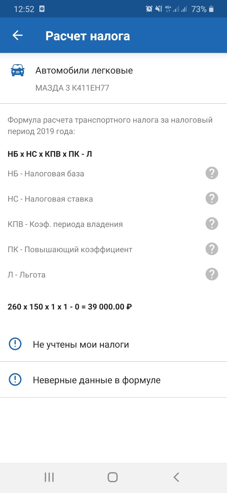 82 Налог — Mazda 3 MPS (1G), 2,3 л, 2008 года | налоги и пошлины | DRIVE2