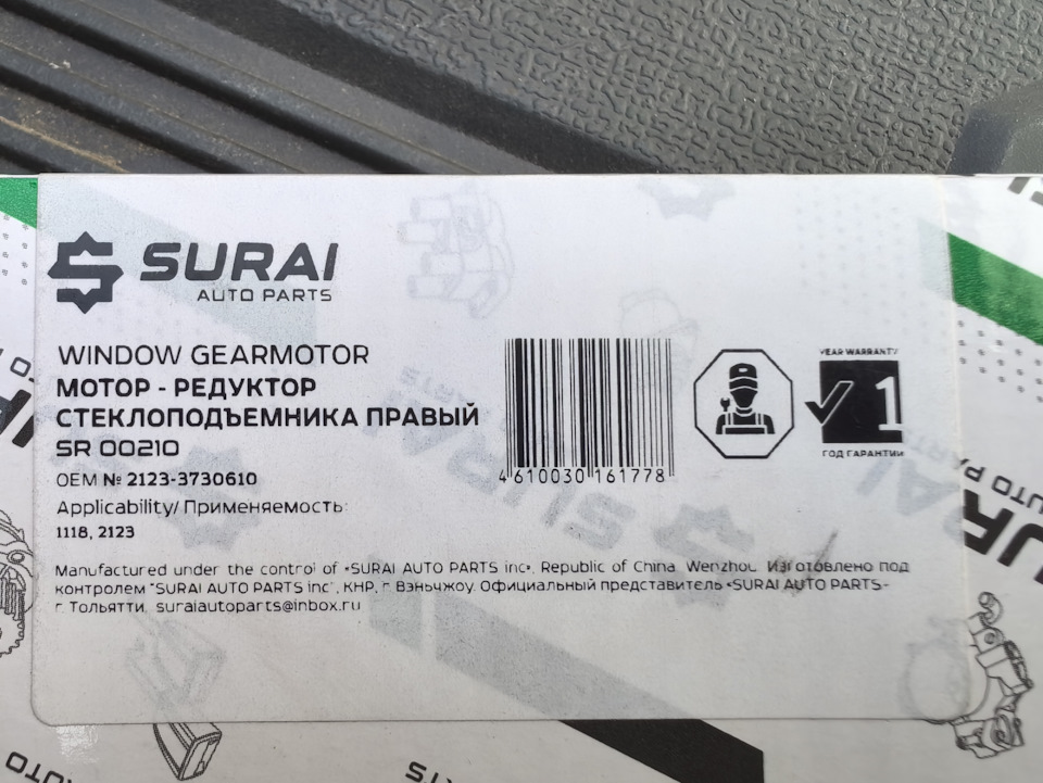 Фото в бортжурнале Chevrolet Niva (1G). Запчасти на фото: SR00210, 21233730610