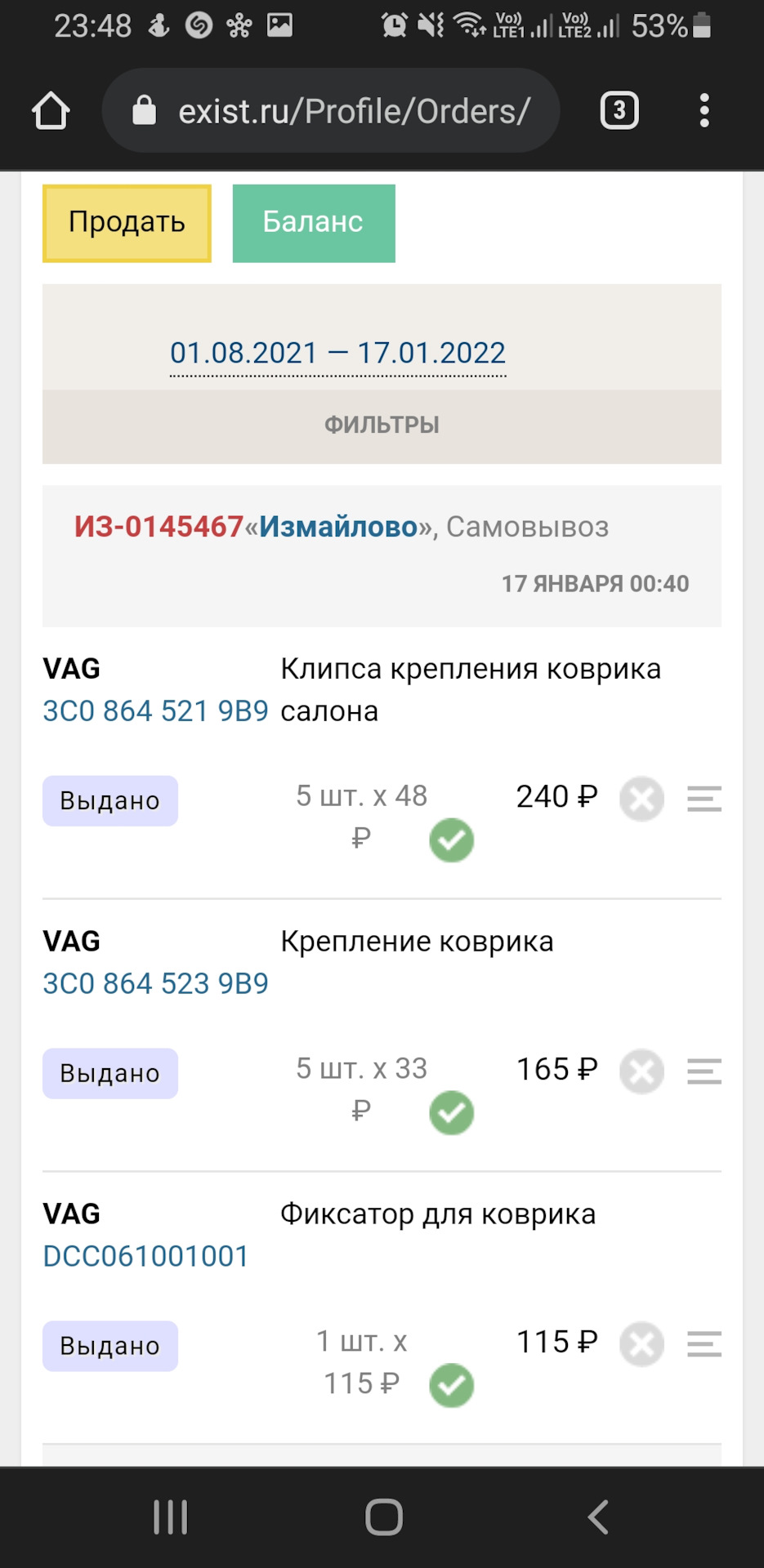 Крепление ковриков салона — Haval F7 (1G), 1,5 л, 2019 года | своими ...