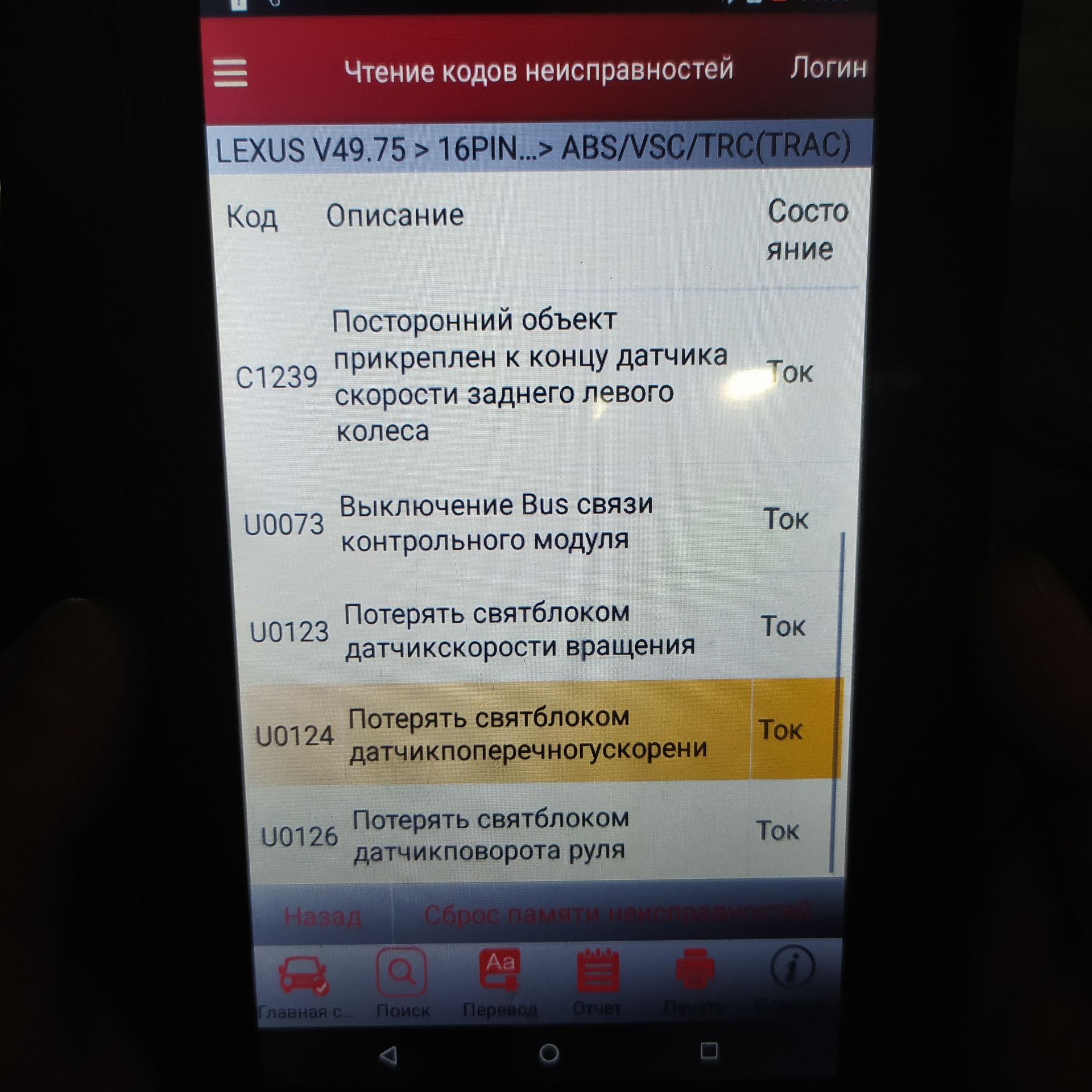 C1201 тойота версо. C1201 lexus. C1201 toyota camry. Ошибка c1201 toyota. Тойота прадо ошибка c1201.