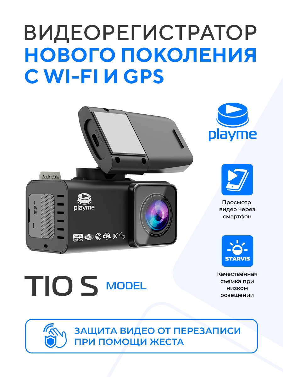 № 103. Playme Tio S c GPS и c WI-FI мне в машину + Промокод 🔥 — KIA Ceed  (2G), 1,6 л, 2013 года | аксессуары | DRIVE2