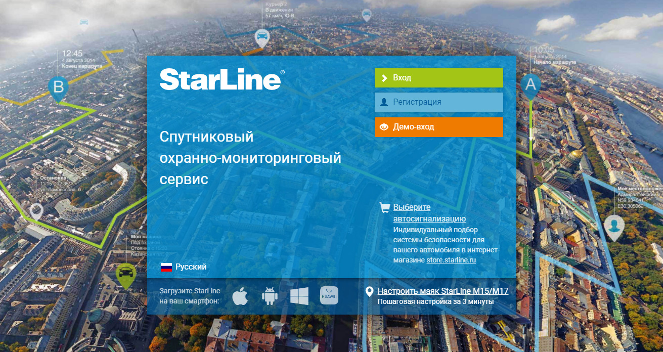 Starline спутник. STARLINE телематика. Старлайн со спутником.