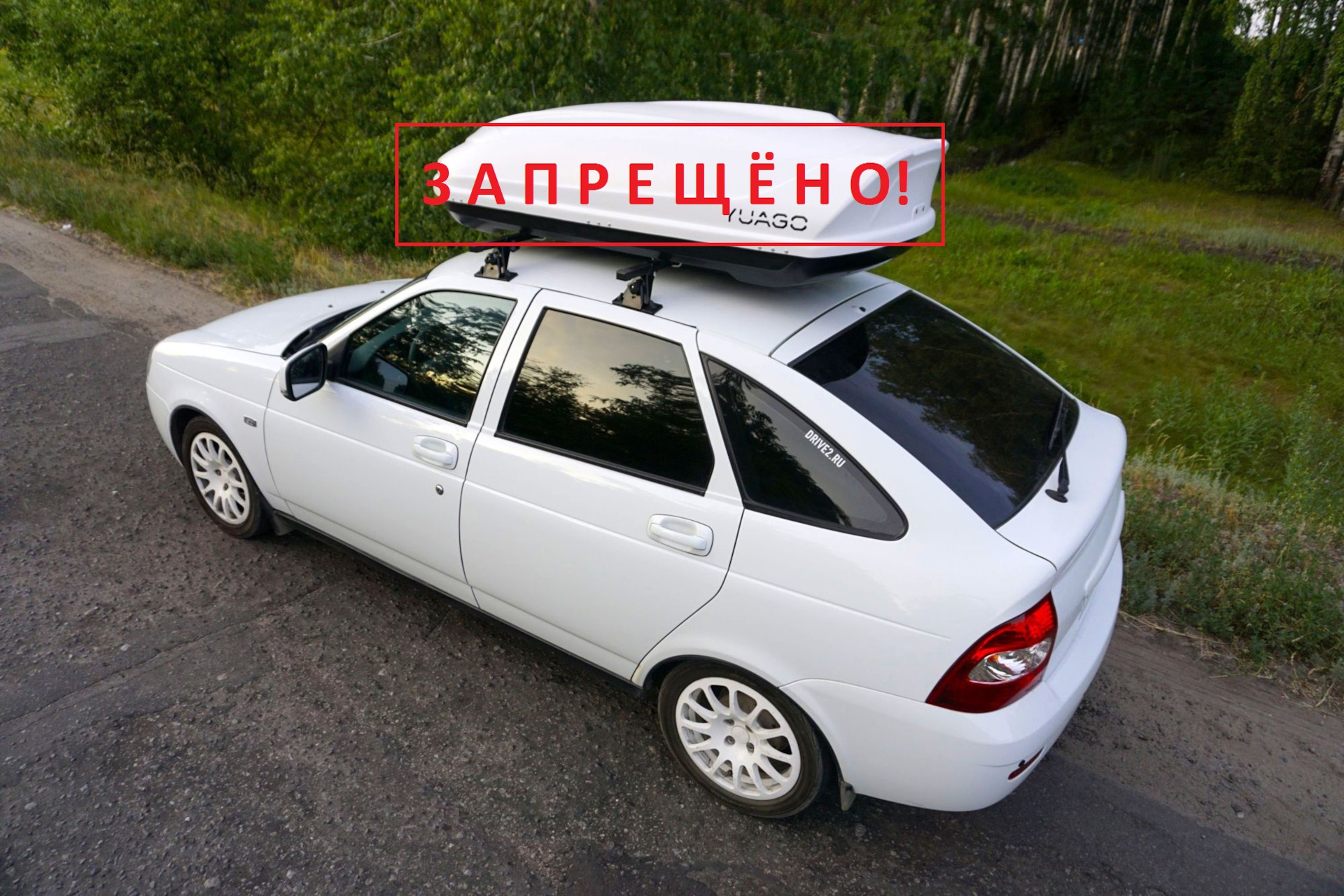 Запрет 