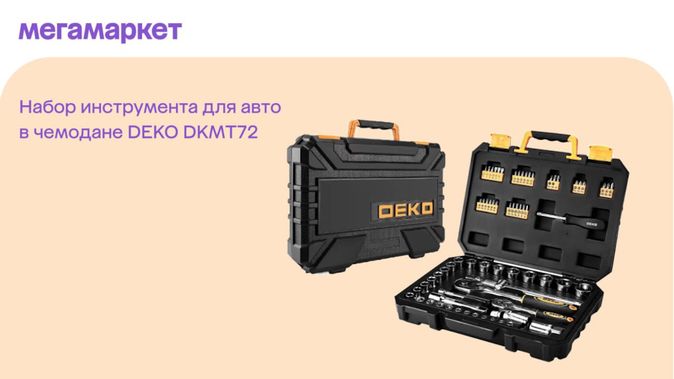 Итоги розыгрыша набора инструментов для авто в чемодане DEKO ...
