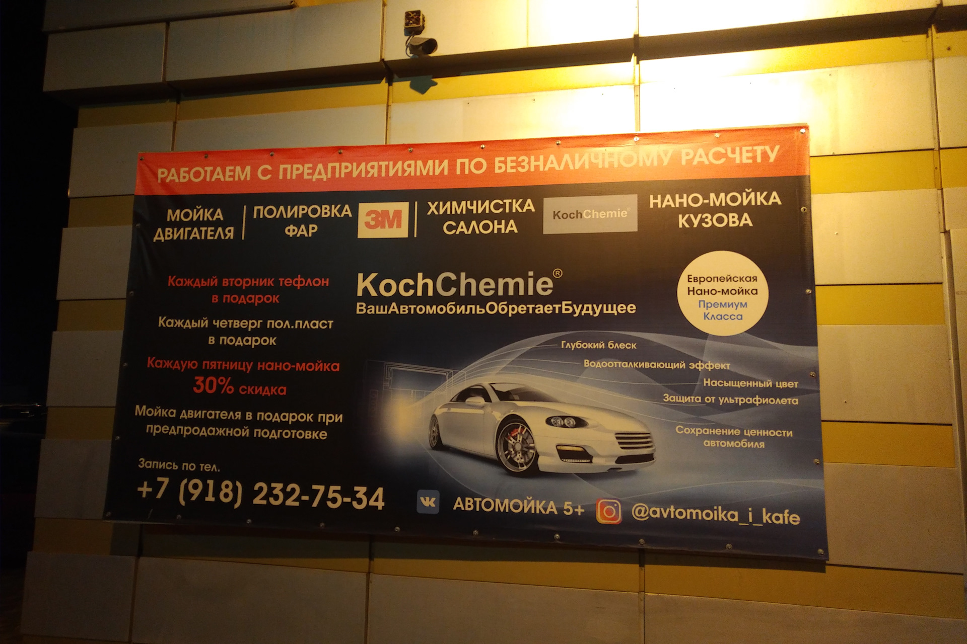 Р•Р’Р РћРњРћР™РљРђ Koch Chemie