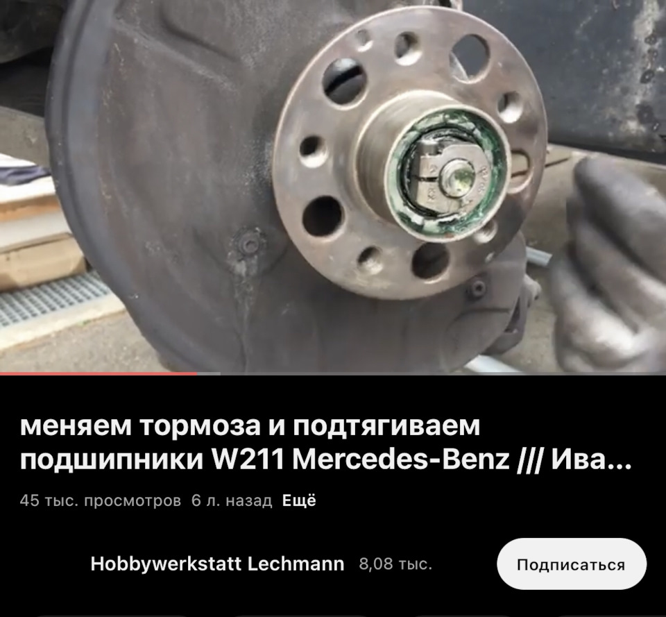 Подтянул подшипник ступицы, ушли ошибки ABS ESP w211 — Mercedes-Benz  E-class (W211), 2,6 л, 2002 года | своими руками | DRIVE2