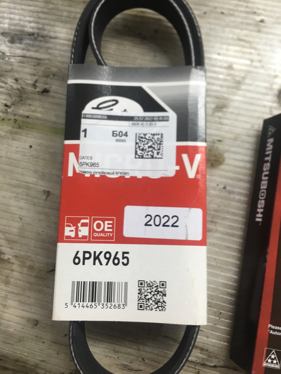 6PK965 Ремень GATES | Запчасти на DRIVE2
