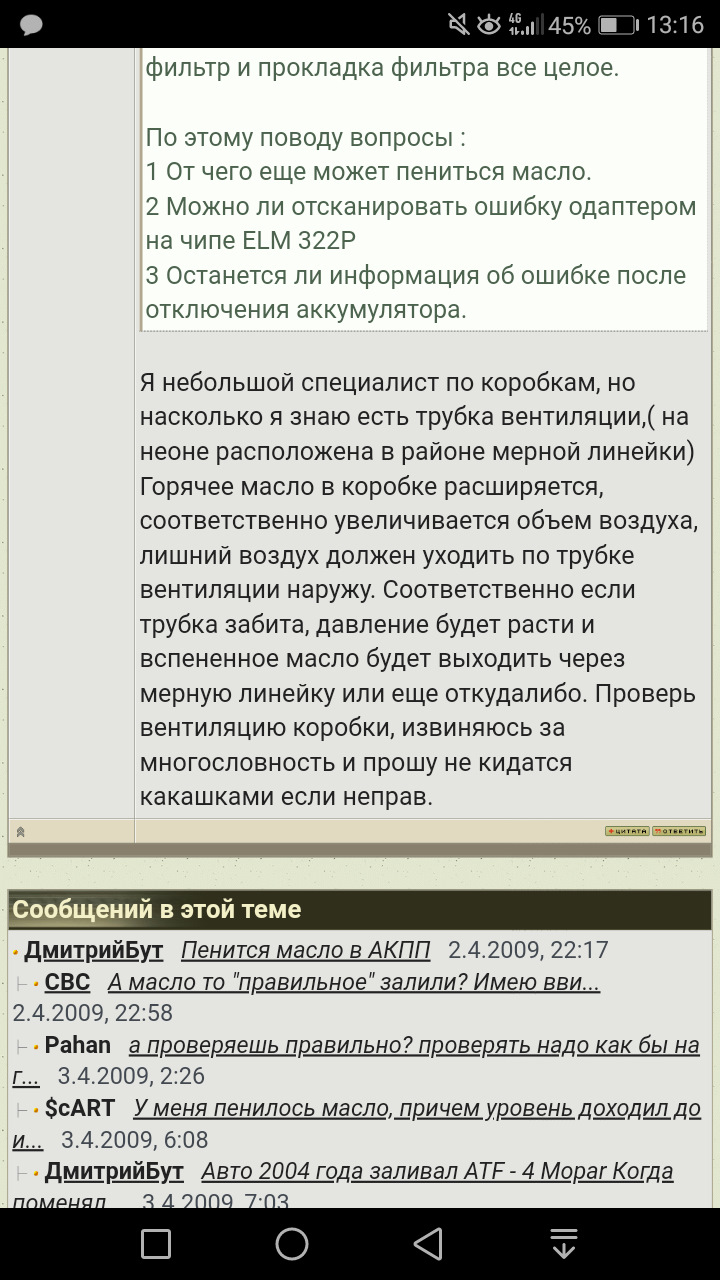 Вопрос к экспертам — ГАЗ Сайбер, 2,4 л, 2009 года | другое | DRIVE2