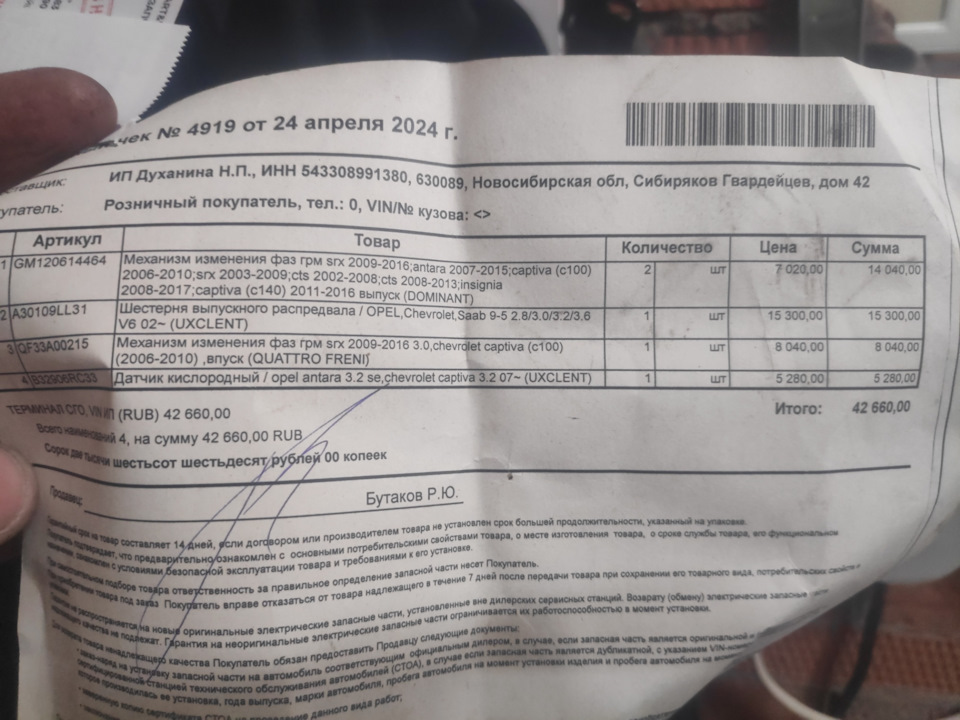 Заменил муфты VVT-i, датчик топлива, промвал раздатки. — Chevrolet ...