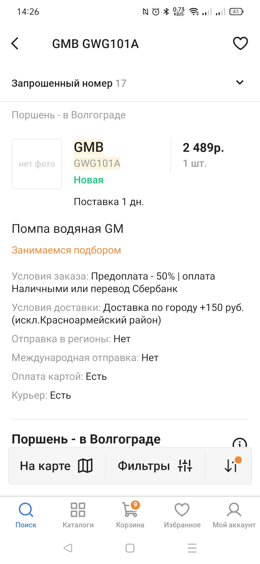 Замена помпы — Chevrolet TrailBlazer (1G), 4,2 л, 2008 года | расходники |  DRIVE2