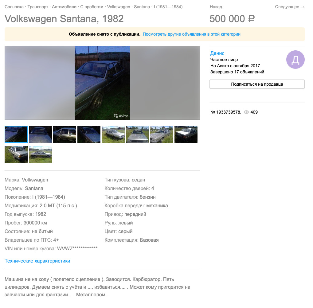 Фотки из объявления — Volkswagen Santana, 1,9 л, 1982 года | покупка машины  | DRIVE2