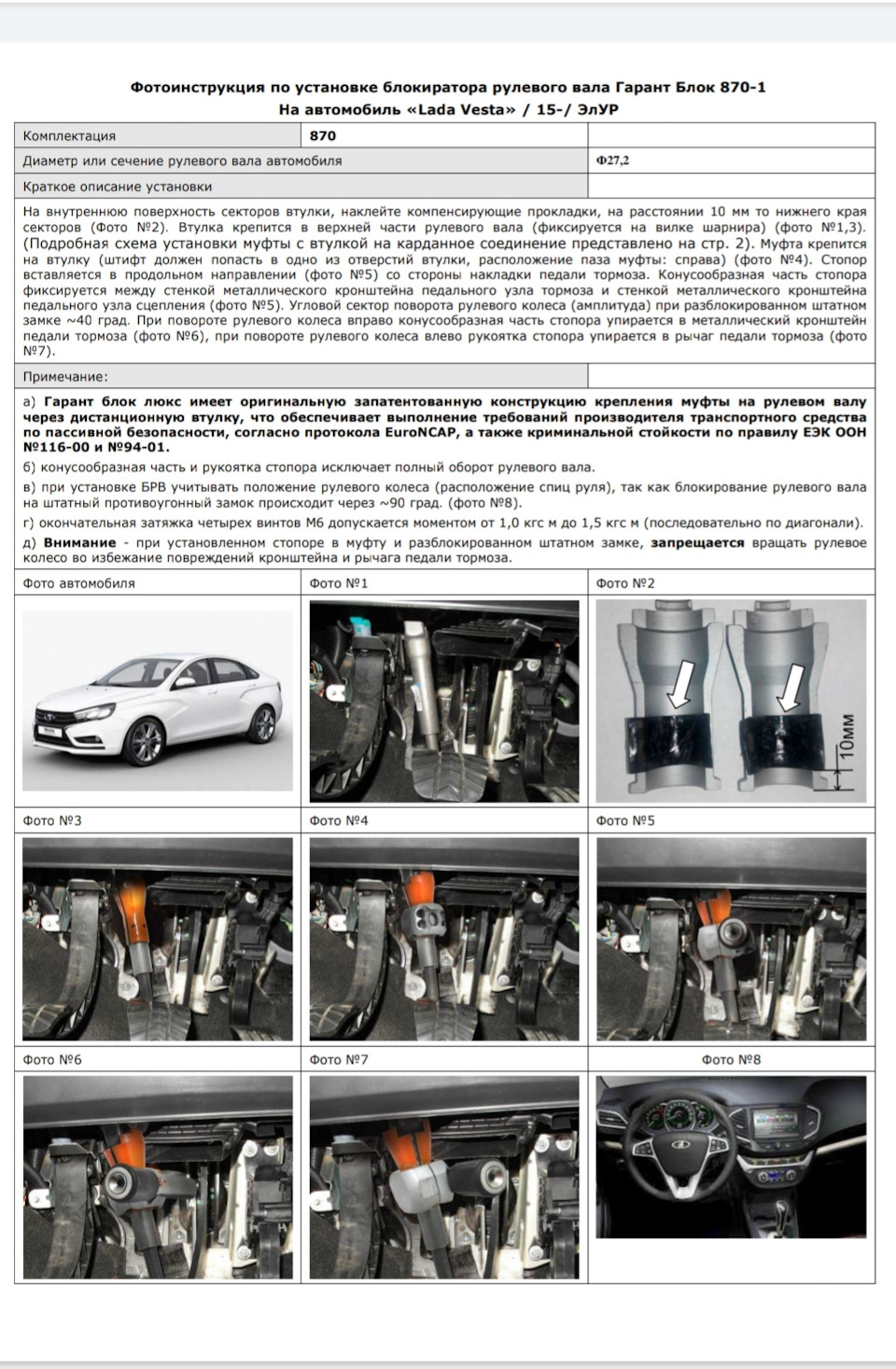 Противоугонный комплекс Гарант ( блокиратор рулевого вала) — Lada Vesta,  1,6 л, 2015 года | аксессуары | DRIVE2