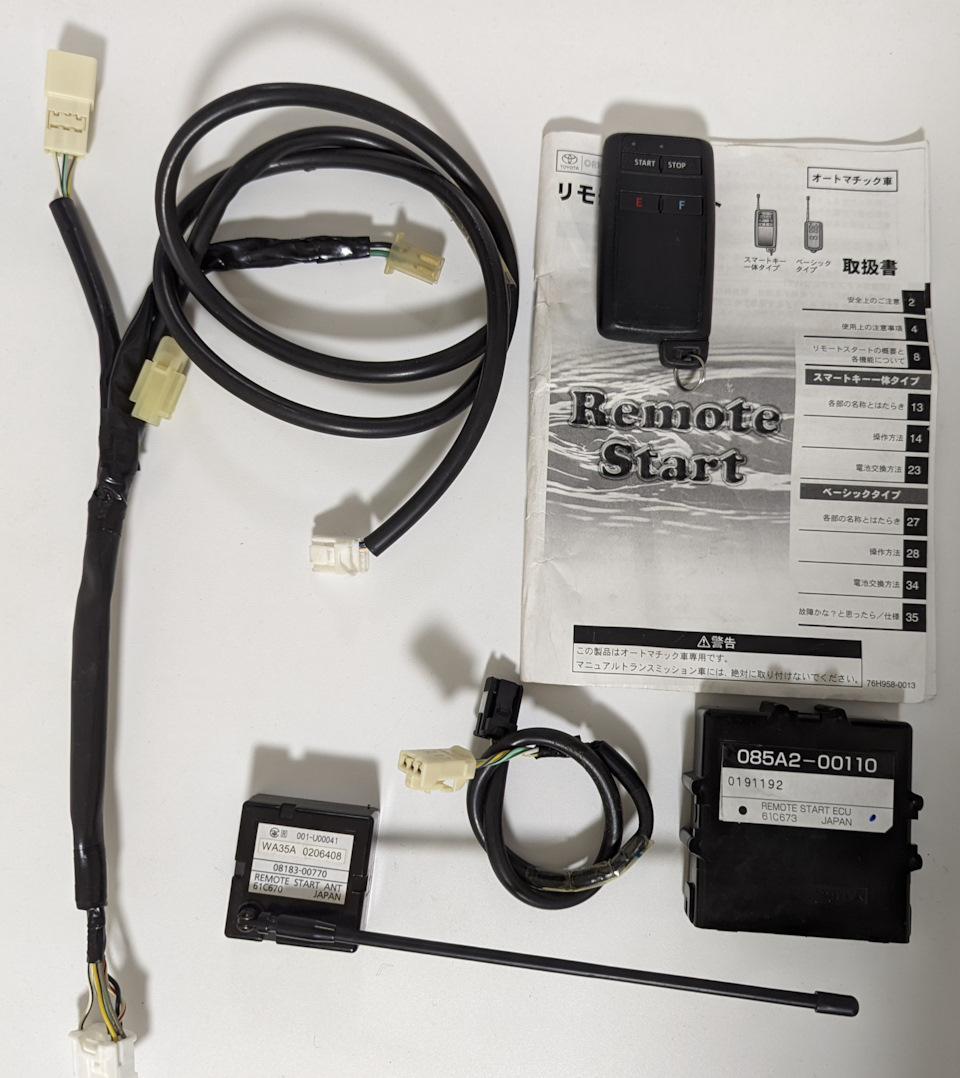 Приобрел оригинальный блок дистанционного запуска Toyota — Toyota Prius (50). Запчасти на фото: 0818300770