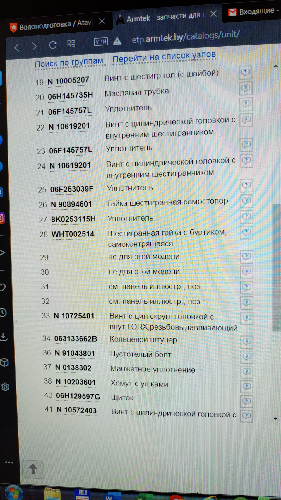 N91043801 Пустотелый болт VAG | Запчасти на DRIVE2