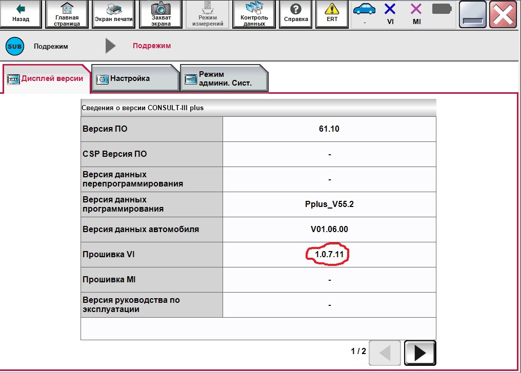 Version 3 plus. Consult 3 plus. nissan consult 3 plus reprogramming. nissan consult 3+ сканматик.
