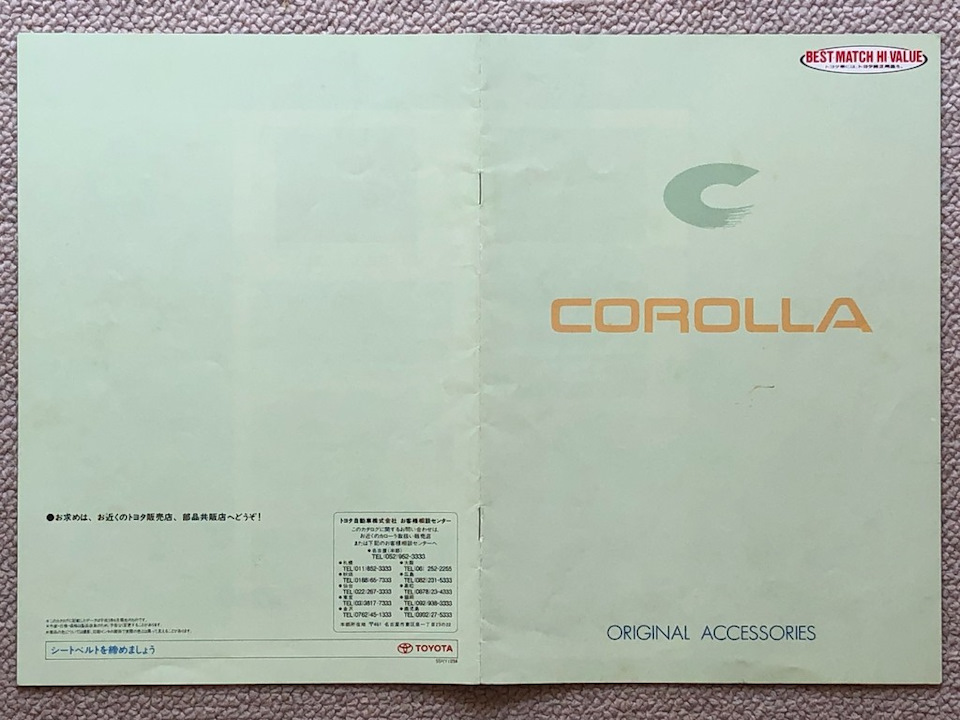 Каталог оригинальных аксессуаров Toyota Corolla (дата не известна) — Toyota  Sprinter (100), 1,8 л, 1993 года, аксессуары