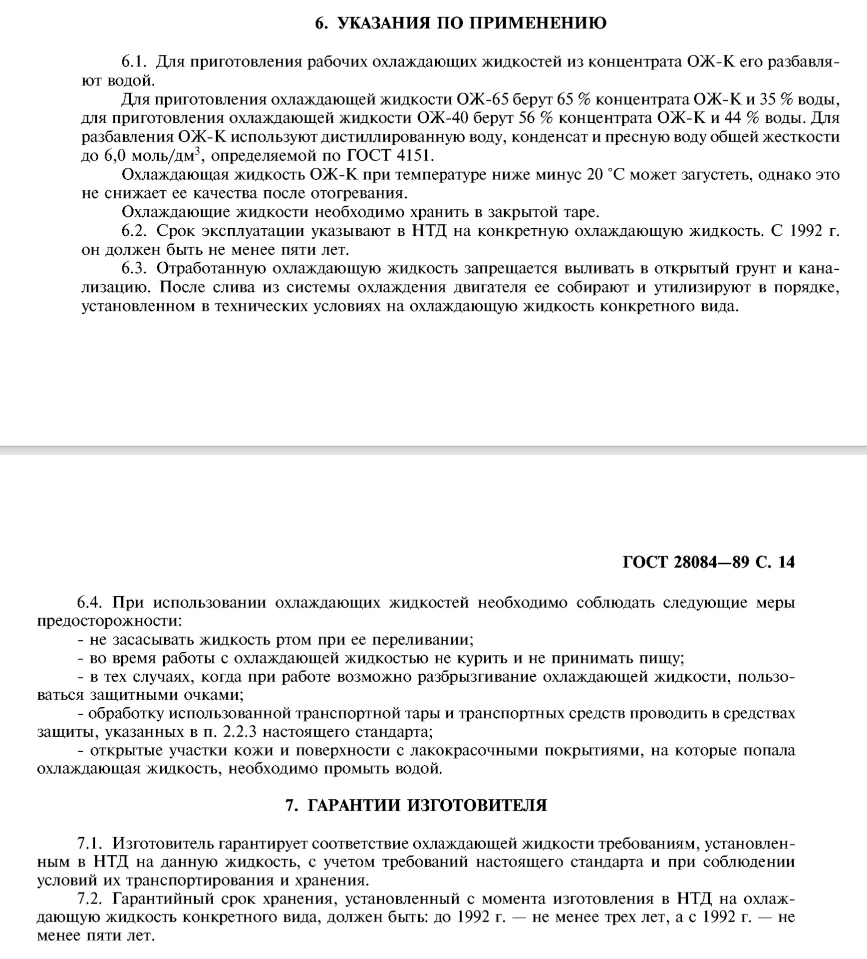 ГОСТ 28084-89 🆚 Subaru Super Coolant — Subaru Outback (BR), 2,5 л, 2012 ...