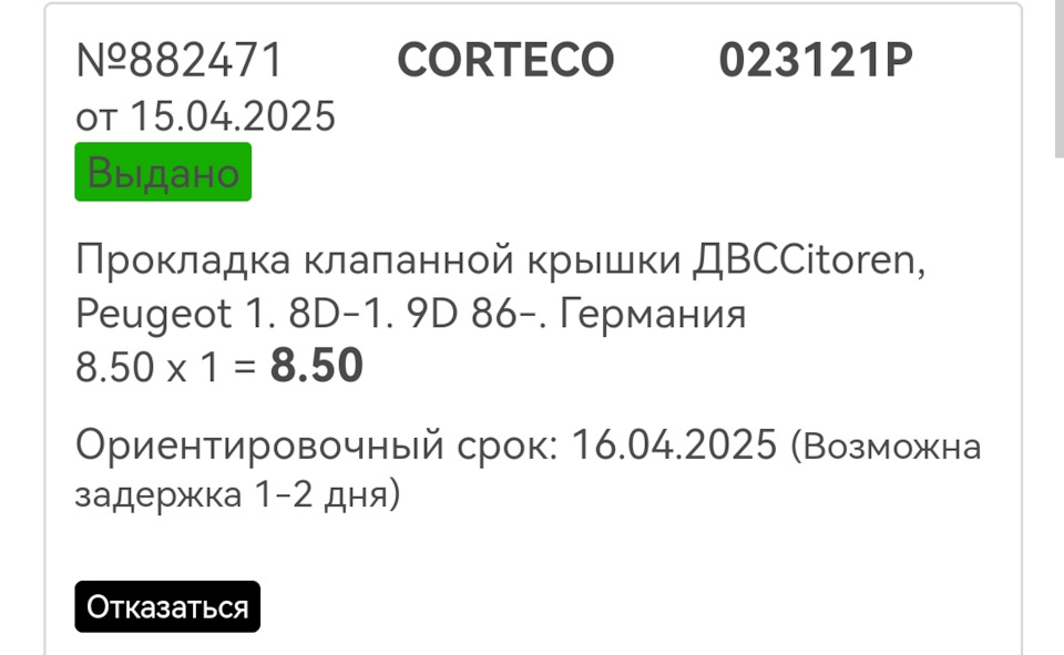 Фото в бортжурнале Citroen Evasion. Запчасти на фото: 882471, 023121P