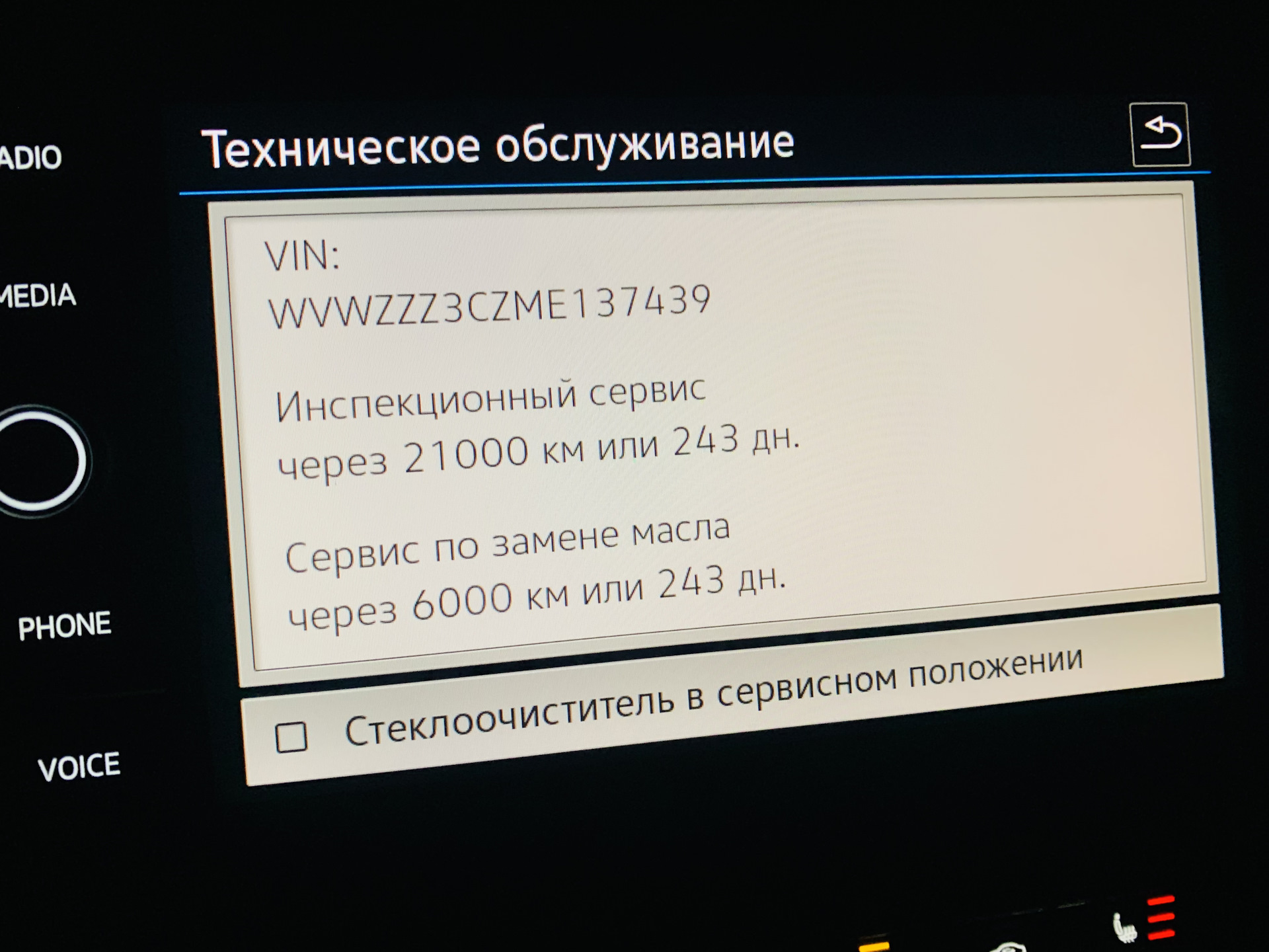 Сервисный режим дворников пассат. 6n5035871a. N 5035871a. 6n5035871a версия по. Штатное головное устройство Polo Liftback 6n5035871a.