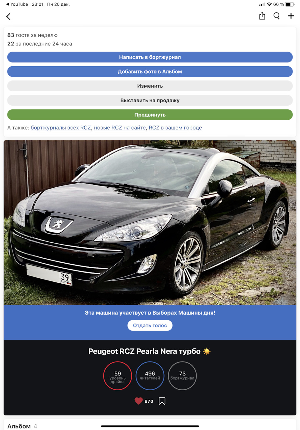 🥳 Мы на выборах! 🏆 Поддержите:-) — Peugeot RCZ, 1,6 л, 2011 года |  рейтинг и продвижение | DRIVE2