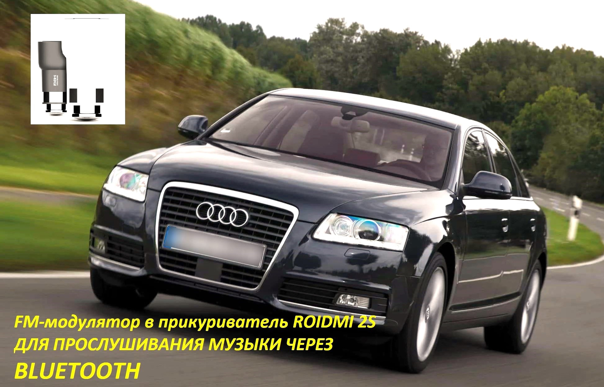 FM — модулятор ROIDMI 2S от XIAOMI в AUDI A6 C6