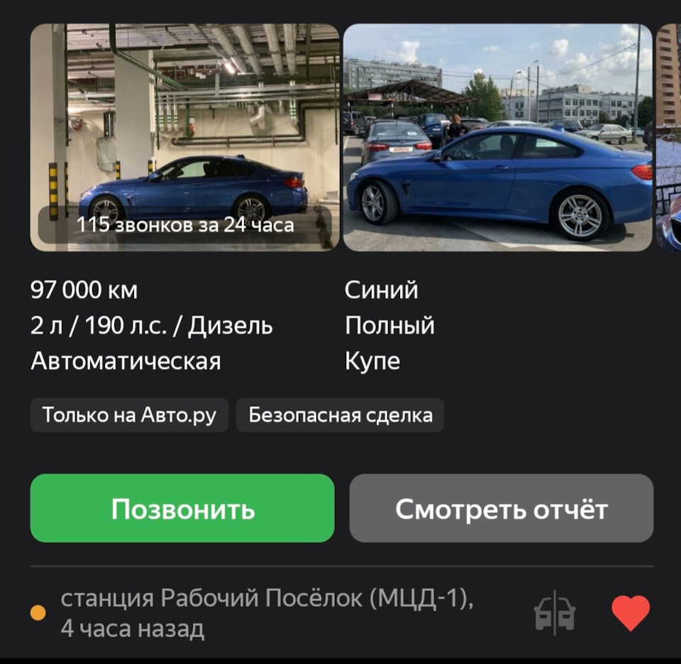 История поиска и покупки — BMW 4 series (F32), 2 л, 2015 года | покупка ...