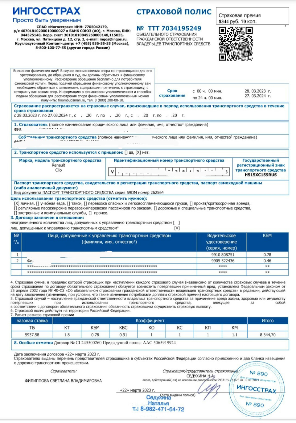 Страховка. — Renault Clio III, 1,2 л, 2007 года | страхование | DRIVE2